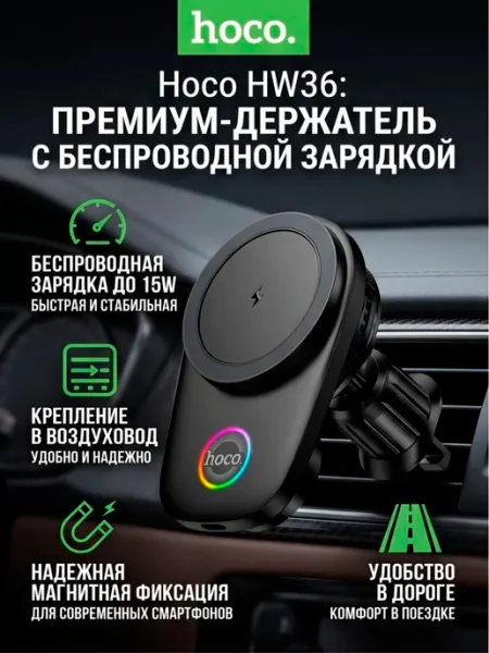 HOCO Автодержатель в воздоховод HW36 с беспроводной зарядкой 15W