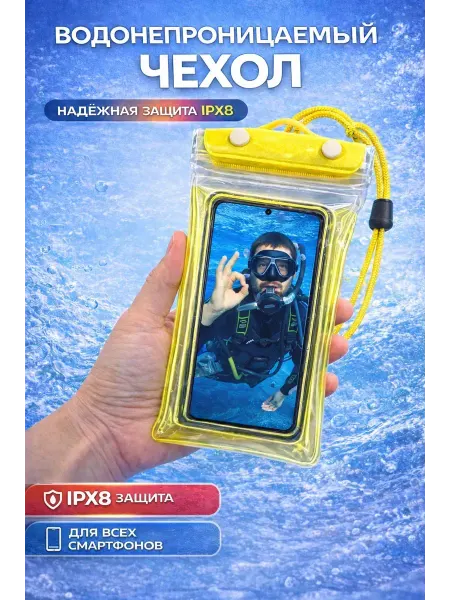 15Р чехол для телефона водонепроницаемый под водой