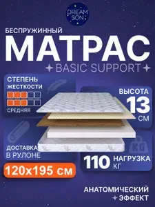 Ортопедический матрас 120х195 см, DreamSon Basic Support, беспружинный, двусторонний с разной жесткостью