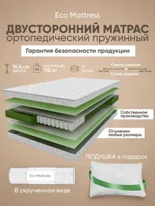 Ортопедический матрас Eco Mattress Comfort12 Sk 120х195 см, матрас пружинный, дачный, ппу, полуторный, средней жесткости, в рулоне, от производителя + подушка в подарок