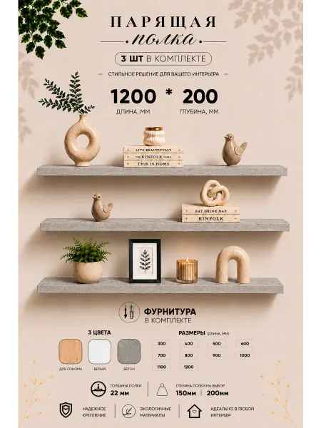 KN HOME Полка парящая 120х20 см настенная Бетон 22 мм 3 шт