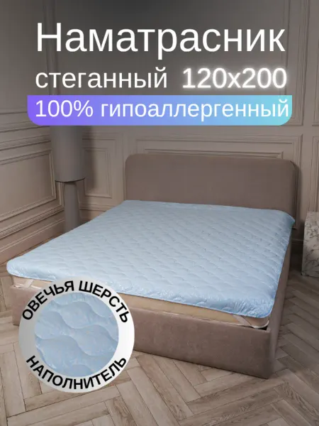 Мостекс Наматрасник 120х200 на резинке