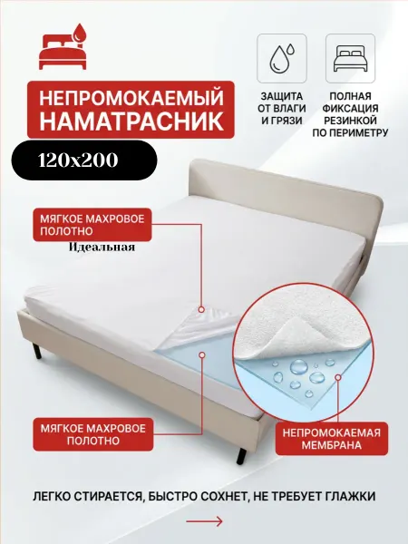 Нитините Наматрасник 120х200 не промокаемый
