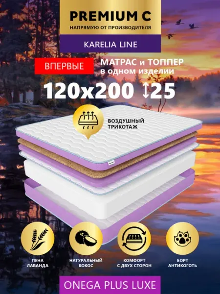 Premium C Ортопедический матрас на кровать 120х200 беспружинный