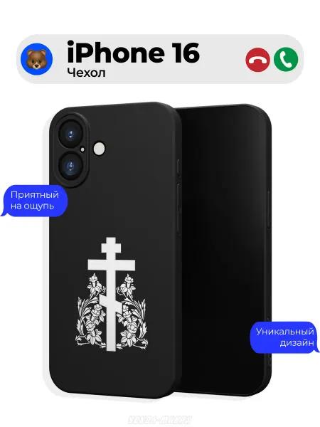 Чехол-Мания Православный чехол на Iphone 16 Крест