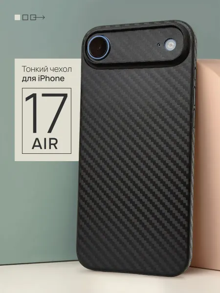 Mobigin Карбоновый чехол на iPhone 17 Air тонкий MagSafe