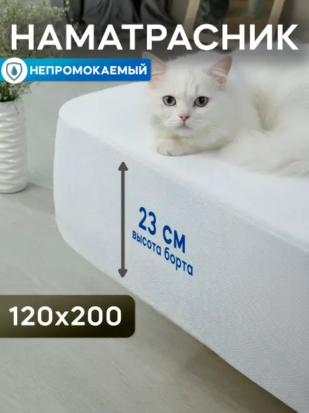 Фабрика СОНТЕКС Непромокаемый наматрасник 120х200 с бортом на резинке