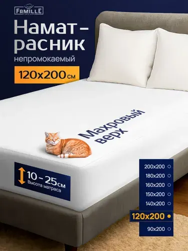 Наматрасник 120х200 непромокаемый на резинке, защитный чехол на матрас 120х200
