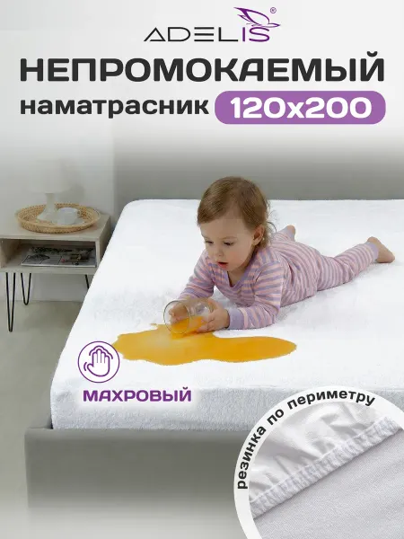 ADELIS Наматрасник 120х200 непромокаемый на резинке с бортом 20 см