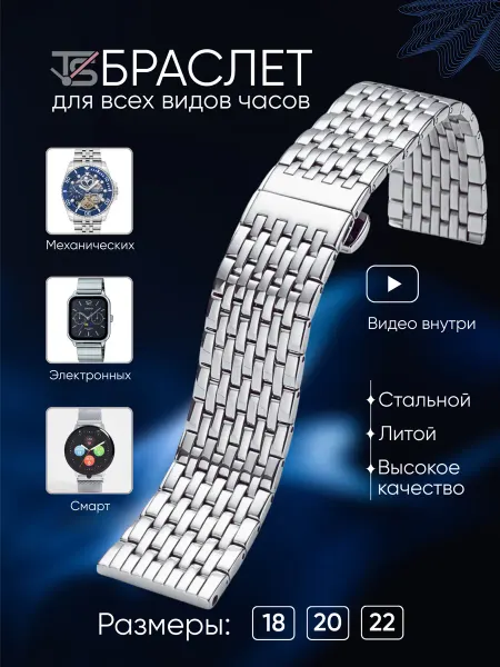 Time-street Браслет для часов стальной литой металлический 18 20 22 мм