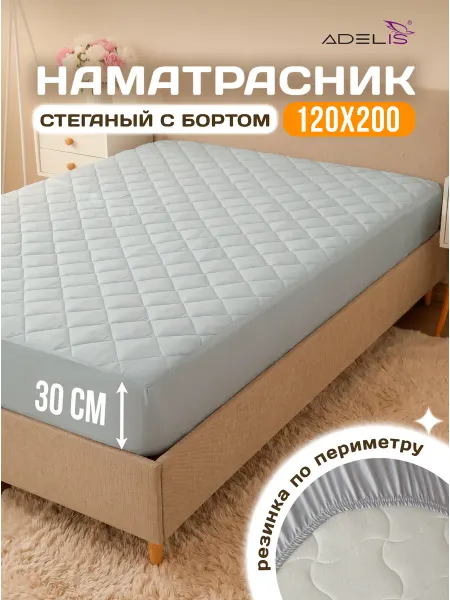 ADELIS Наматрасник 120х200 на резинке с бортами 30 см толстый