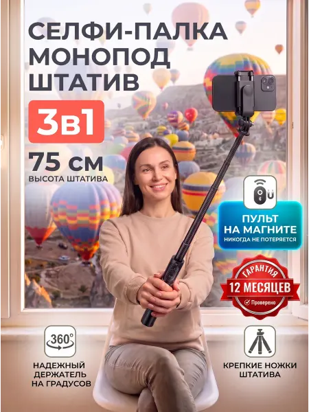 Штатив для телефона, селфи палка 18 см