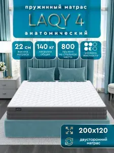 Матрас 120х200 ортопедический с независимыми пружинами LAQY 4