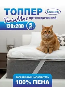 Топпер-матрас Solamento TwinMax, 5 см 120х200, ортопедический