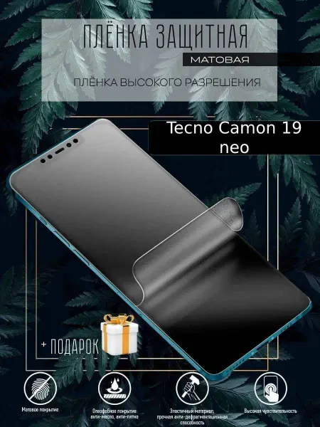 Astel Защитная пленка на экран телефона Tecno Camon 19 neo