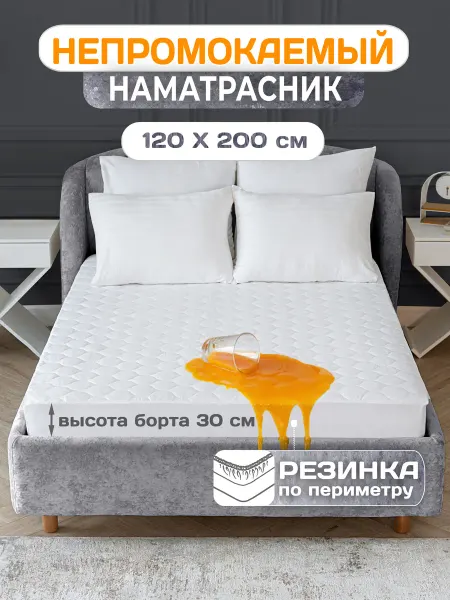 ADELIS Наматрасник 120х200 непромокаемый на резинке с бортом чехол