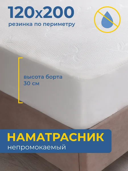 Ambesonne Наматрасник 120х200 на резинке непромокаемый