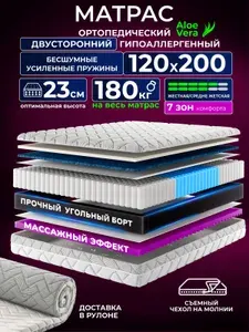 AMI MEBEL Матрас 120х200 ортопедический жесткий на кровать полутороспальный в рулоне скрученный, в скрутке, съемный чехол на молнии, независимые пружины