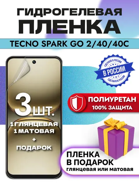 Crom Защитная гидрогелевая пленка на экран Tecno Spark Go 2 40C