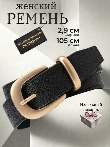 Ремень женский черный 2.8 см экокожа премиум