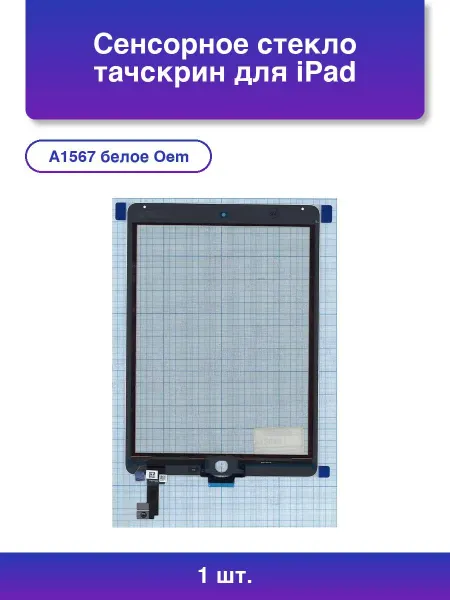 NoName 1шт. Сенсорное стекло тачскрин для iPad Air 2 A1566 A1567