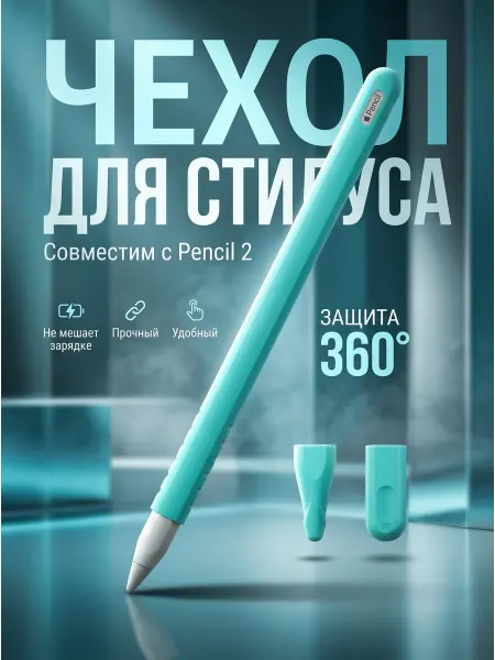 Case best protection Защитный силиконовый чехол для Apple Pencil gen.2 красный