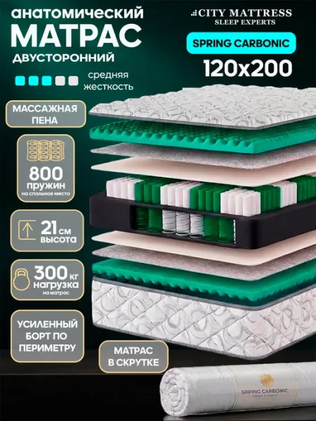 CITY Mattress Матрас 120х200 пружинный ортопедический на кровать