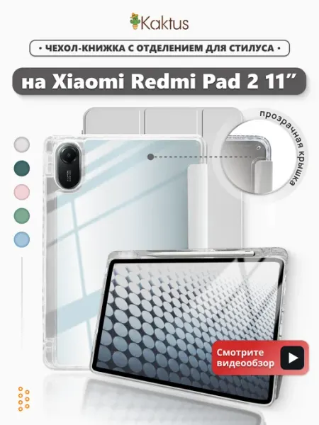 Kaktus Чехол книжка на Xiaomi Redmi Pad 2 Ксиоми Редми Пад 2