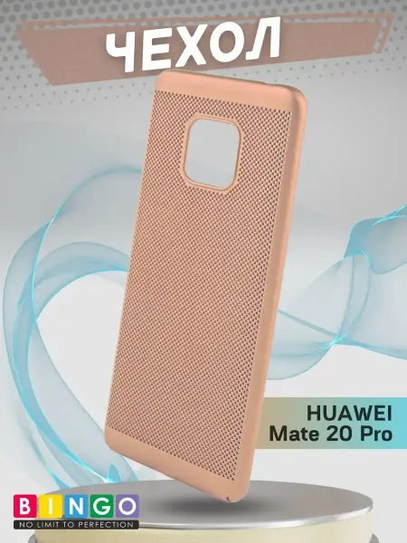 BINGO. чехол на HUAWEI Mate 20 Pro с перфорацией дышащий