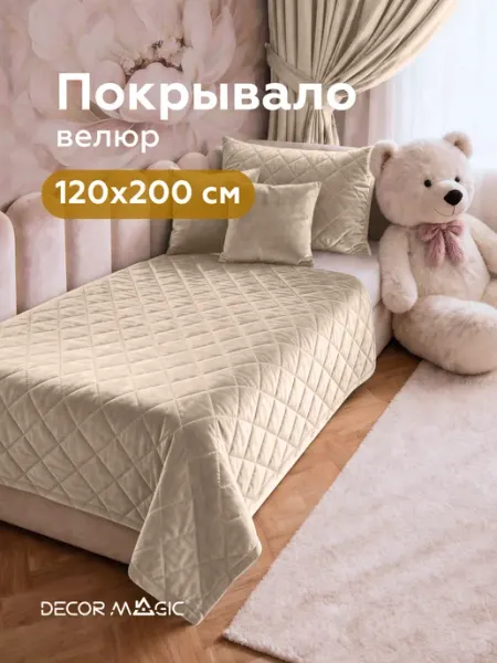 DECOR MAGIC Покрывало на кровать детское 120х200 см MINI MONACO IVORY