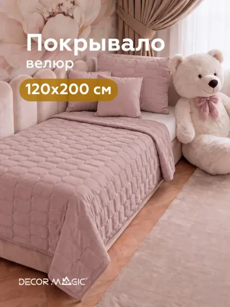 DECOR MAGIC Покрывало на кровать стеганое 120х200 см MINI SUN ROSE