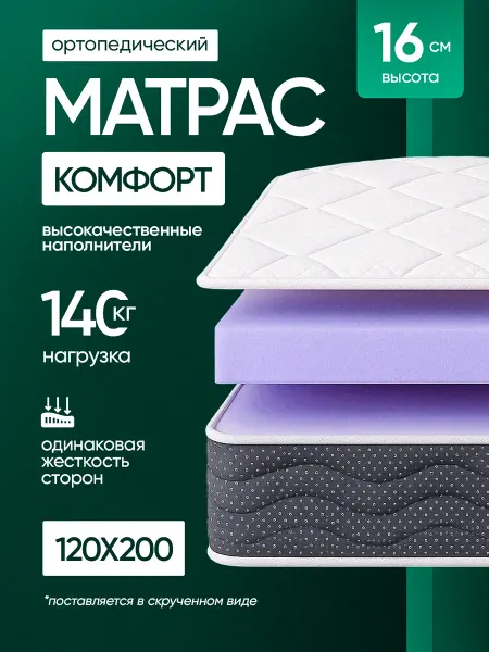 Delta-Ч.Р.Х. Матрас Дельта Комфорт 120х200 беспружинный ортопедический