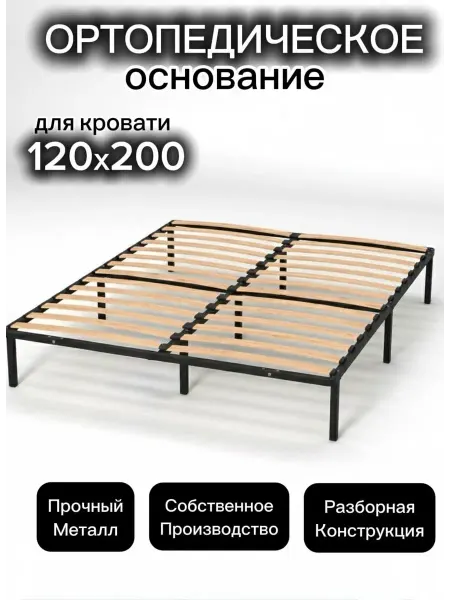 DobroMeb Ортопедическое основание для кровати 120х200 усиленное