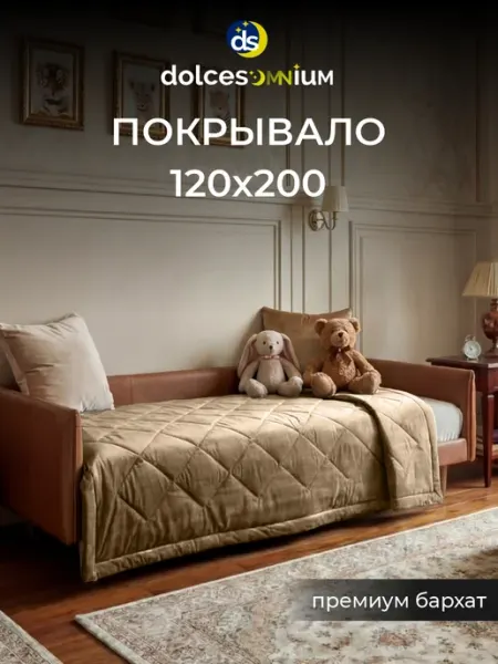 DolceSomnium Детское покрывало на кровать 120х200 велюр