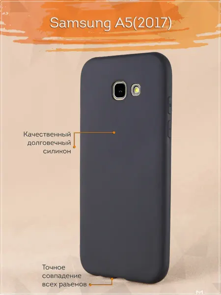 Мобилиус Чехол на Samsung A5 2017 однотонный