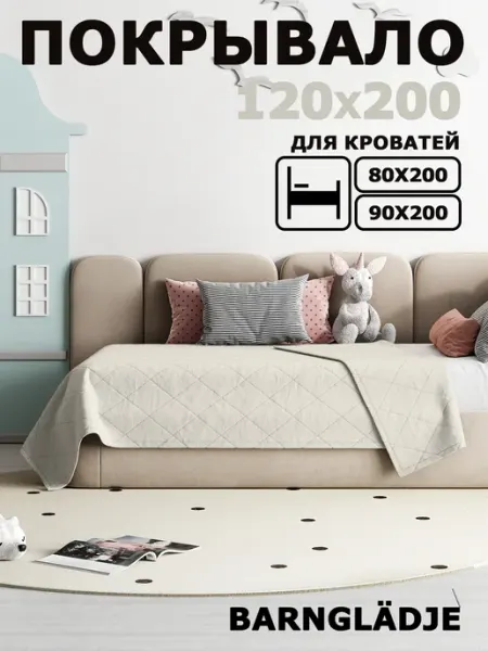 HILLSON Покрывало на кровать 120х200 см стеганое на диван