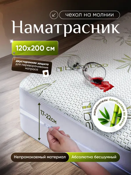 Hommilano Наматрасник непромокаемый 120х200 х20 см на молнии защитный