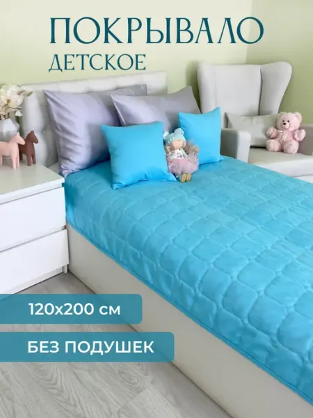 IRISHOME Покрывало на кровать 120х200 см