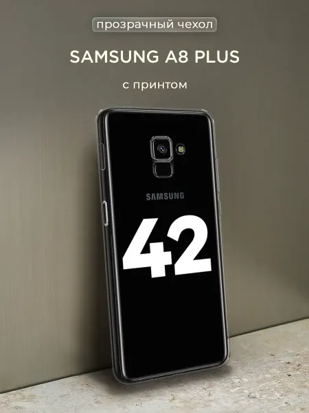 SAMSUNG Чехол на Galaxy A8 Plus 2018 прикольный