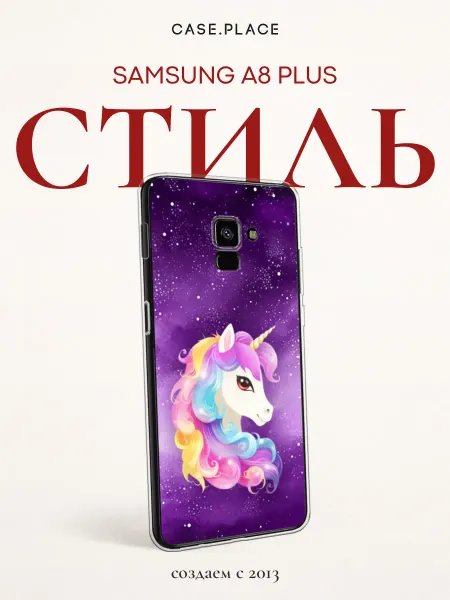 SAMSUNG Чехол на A8 Plus 2018 единорог