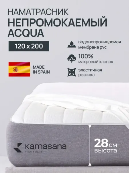Kamasana Наматрасник непромокаемый 120х200 на резинке