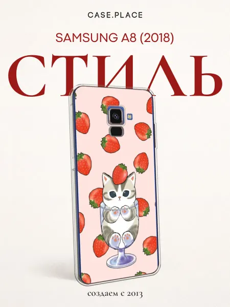 SAMSUNG Чехол на A8 2018 летний