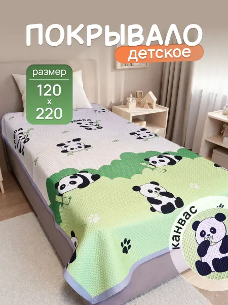 KENIKA Покрывало детское на кровать 120х200 стеганое