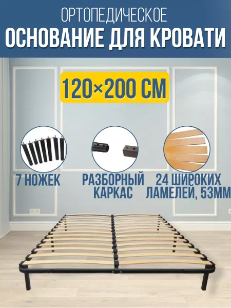 Lion Ортопедическое основание для кровати разборное 120х200