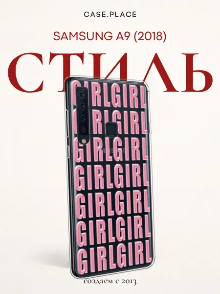 SAMSUNG Чехол на A9 2018 girl