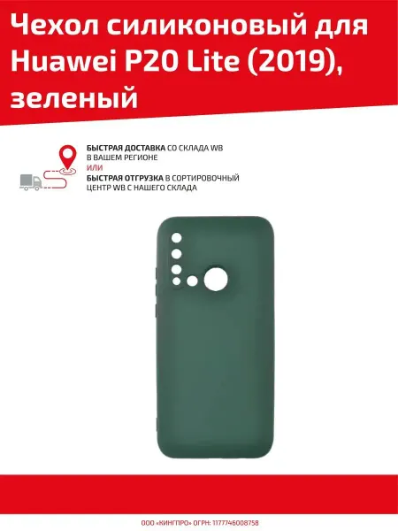 Huawei Чехол силиконовый для телефона P20 Lite 2019