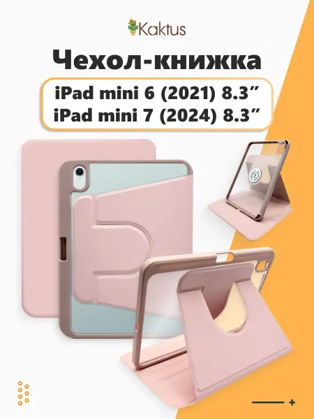 Kaktus Чехол книжка на iPad mini 7 2024 mini 6 2021 8.3 Айпад мини