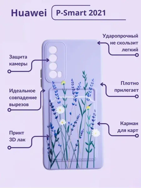 Y`Case Чехол на Хуавей П-Смарт 2021 прозрачный, Soft Touch