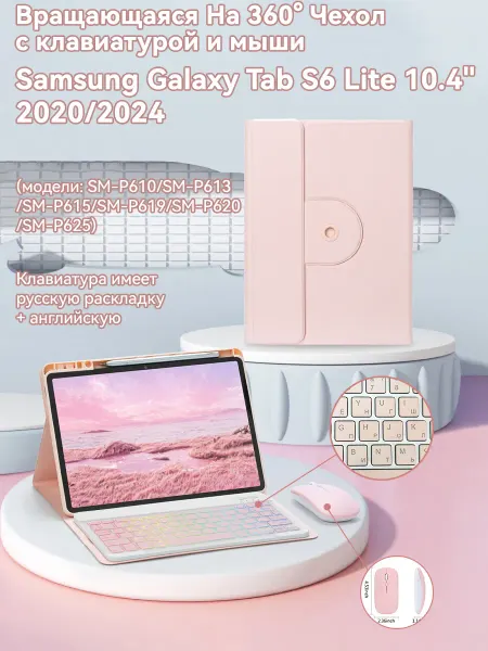Чехол с клавиатурой для Samsung Galaxy Tab S6 Lite 2022 2024