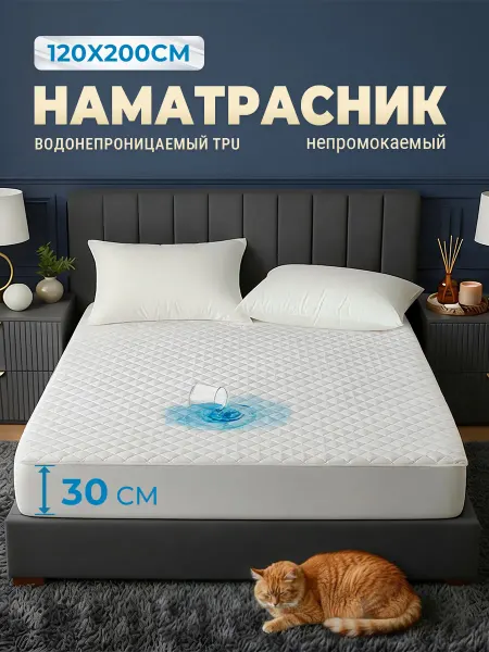 RUIBO Наматрасник непромокаемый 120х200 см на резинке с бортом